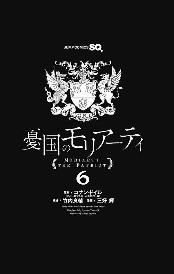 Yuukoku no Moriarty 6 - Moriarty The Patriot 6 (Japanese Edition)