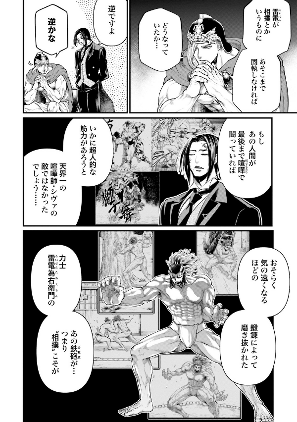 Shuumatsu no Valkyrie 11 - Record Of Ragnarok 11