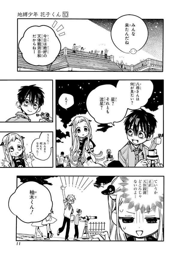 地縛少年 花子くん(10) - CHI BAKU SHOUNEN HANAKO KUN 10