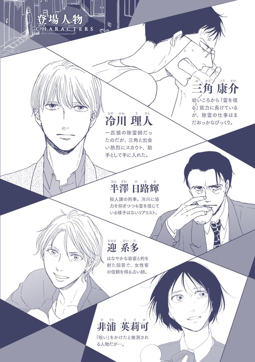 San Kaku Mado No Sotogawa Wa Yoru 2 - The Night Beyond The Tricornered Window 2 (Japanese Edition)