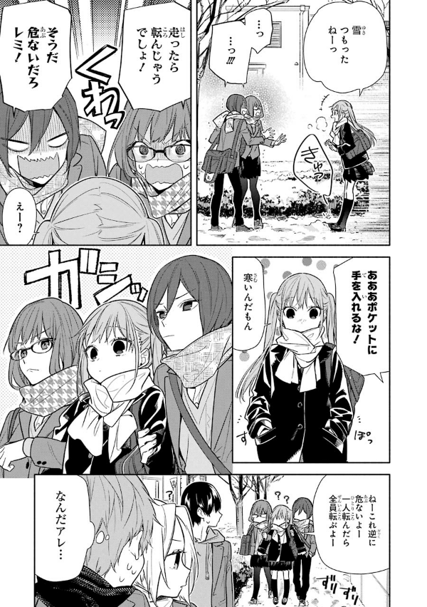 ホリミヤ 14 - HORIMIYA