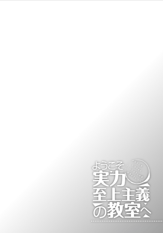 Classroom Of The Elite 6 (Japanese Edition)