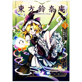 Forbidden Scrollery 3 (Japanese Edition)
