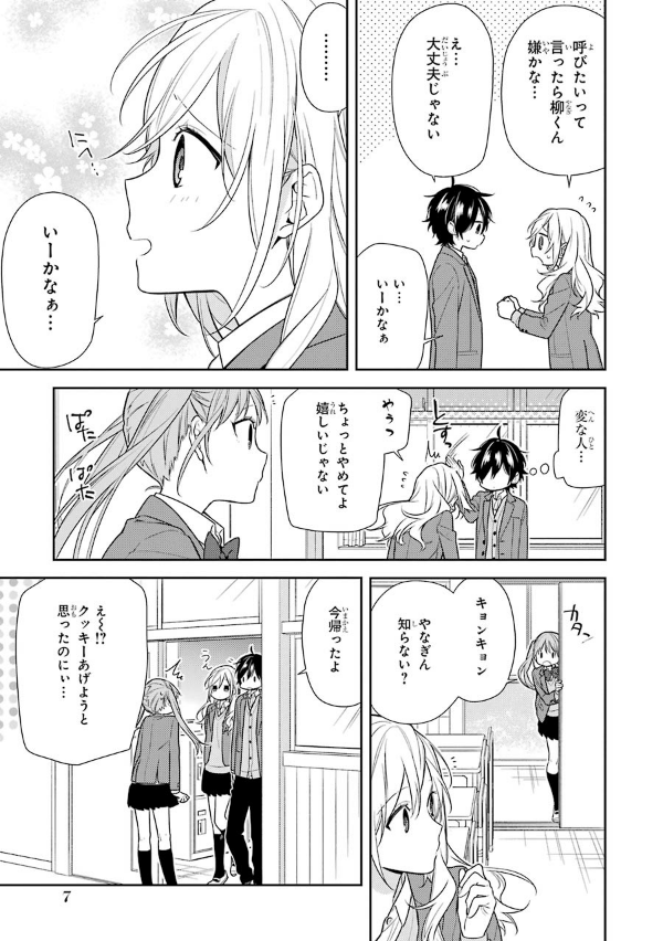 ホリミヤ 12 - HORIMIYA