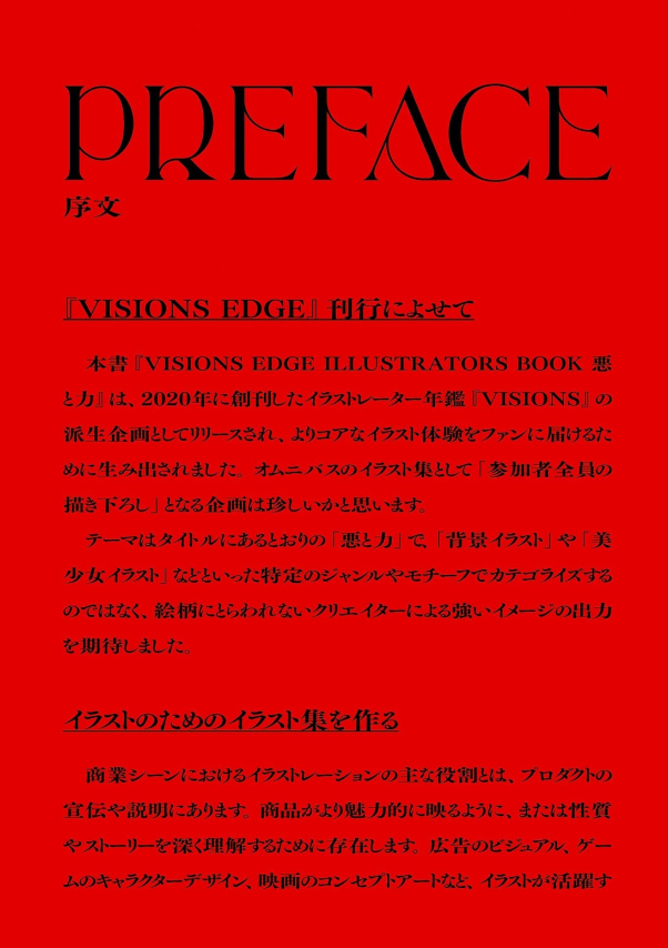 Sách ngoại văn: Visions Edge Illustrators Book - 悪と力 - Aku To Chikara