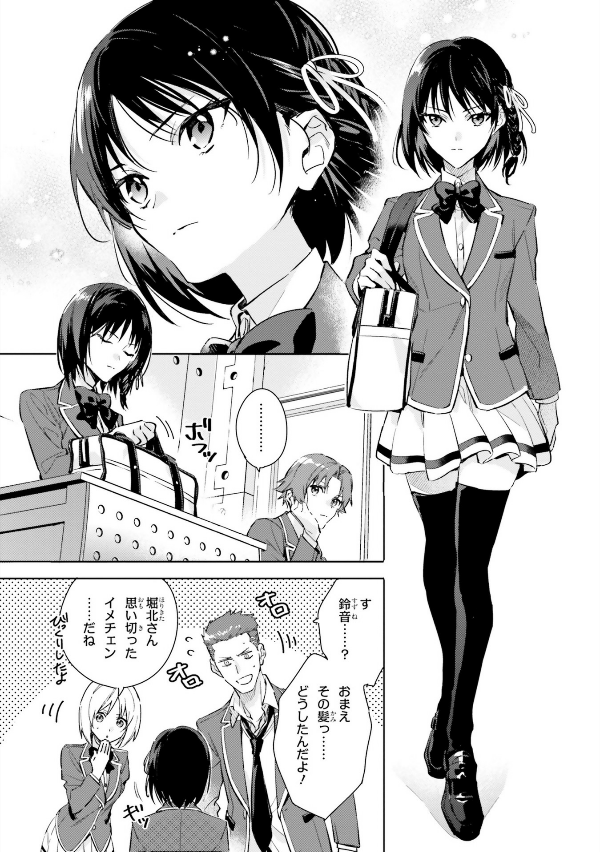 Classroom Of The Elite: 2 Nen Sei 1 (Japanese Edition)