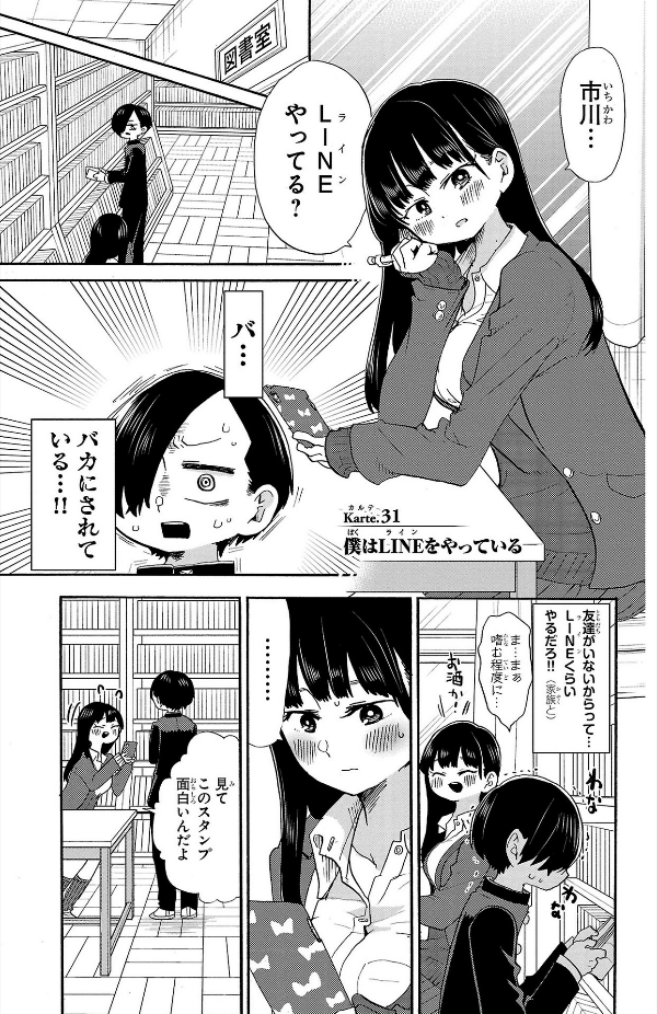 Boku no Kokoro no Yabai Yatsu - The Dangers In My Heart 3 (Japanese Edition)