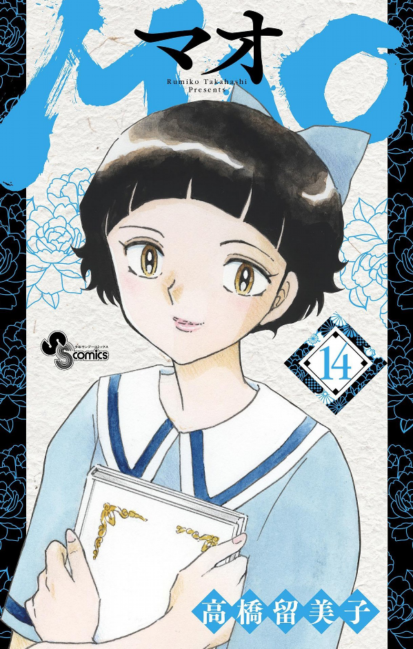 MAO 14 (Japanese Edition)