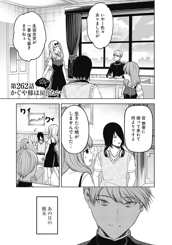 Kaguya-sama wo Kataritai 27 (Japanese Edition)