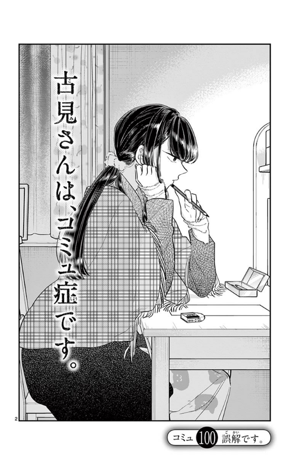 古見さんは、コミュ症です。8 - Komi Can
