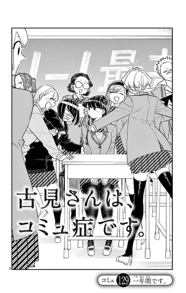 古見さんは、コミュ症です。10 - Komi Can