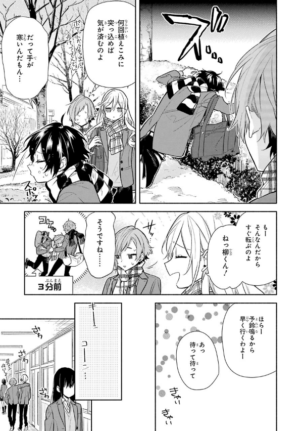 ホリミヤ 14 - HORIMIYA