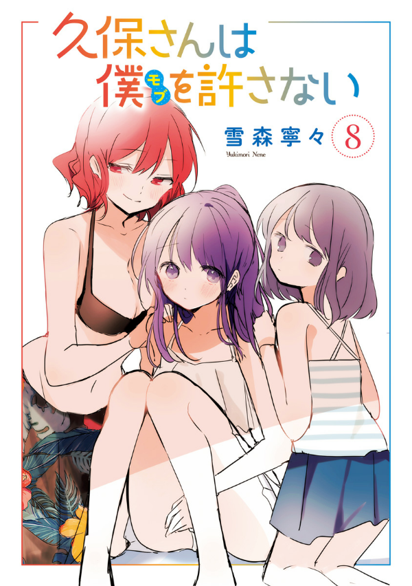 Kubo San Wa Boku Wo Yurusanai 8 - Kubo Won
