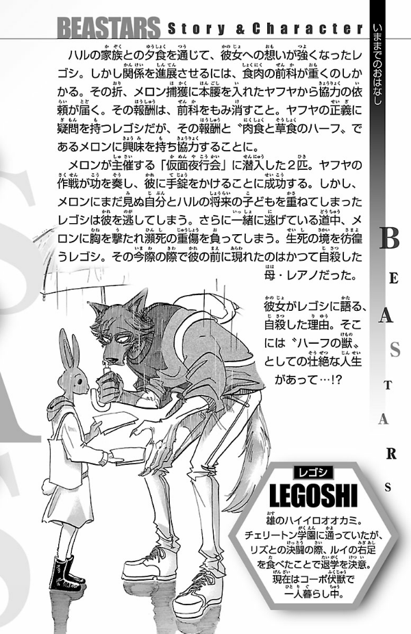 BEASTARS 16 (Japanese Edition)
