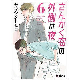 San Kaku Mado No Sotogawa Wa Yoru 6 - The Night Beyond The Tricornered Window 6 (Japanese Edition)
