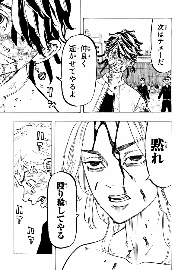 東京卍リベンジャーズ 8