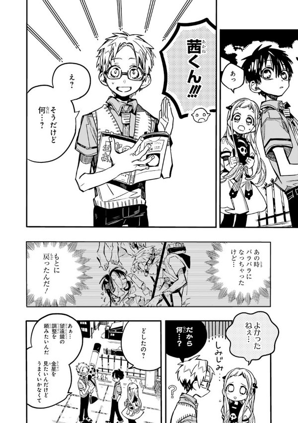 地縛少年 花子くん(10) - CHI BAKU SHOUNEN HANAKO KUN 10