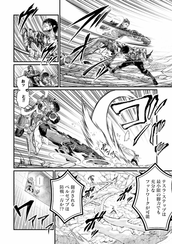 Shuumatsu no Valkyrie 19 - Record Of Ragnarok 19 (Japanese Edition)