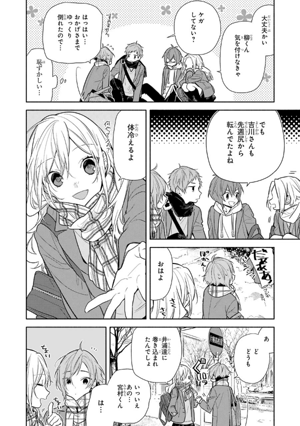 ホリミヤ 14 - HORIMIYA