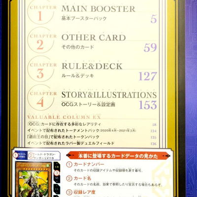 遊☆戯☆王 オフィシャルカードゲーム デュエルモンスターズ 公式カードカタログ ザ・ヴァリュアブル・ブックEX