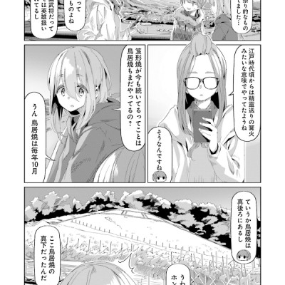 Yuru Camp 14 (Japanese Edition)