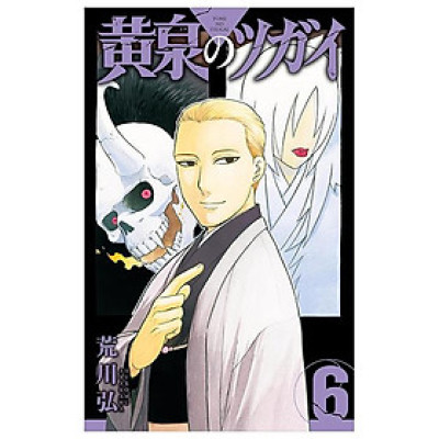 Yomi No Tsugai 6 (Japanese Edition)