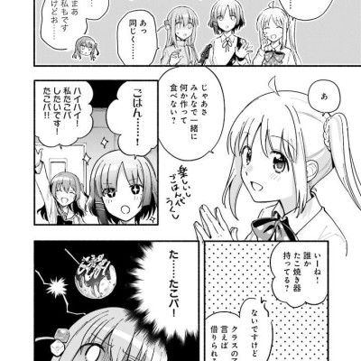 Bocchi The Rock! Anthology Comic 2 (Japanese Edition)