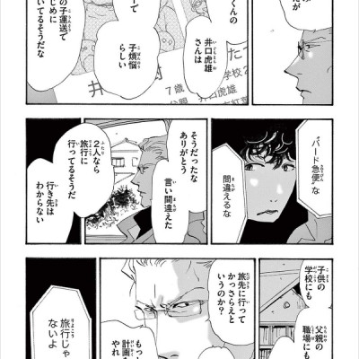 ミステリと言う勿れ 10 - Do Not Say Mystery 10