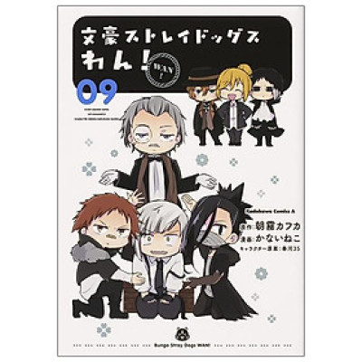 Bungo Stray Dogs Wan! 9 (Japanese Edition)