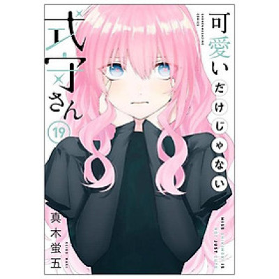 Miss Shikimori Is Not Just Cute 19 (Japanese Edition)