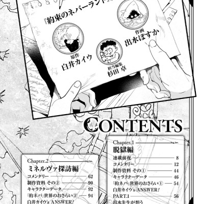 シークレットバイブル 約束のネバーランド 0 Mystic Code - The Promised Neverland 0 Mystic Code