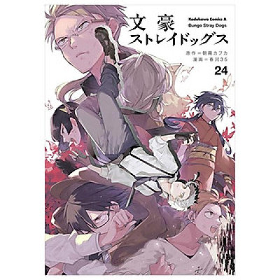 Bungo Stray Dogs 24 (Japanese Edition)