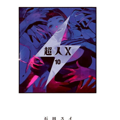 Choujin X 10 (Japanese Edition)