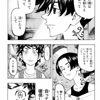 東京卍リベンジャーズ 14