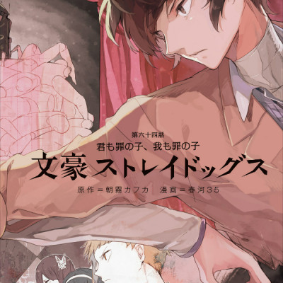 文豪ストレイドッグス 16 - Bungo Stray Dogs 16