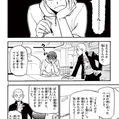 銀の匙 Silver Spoon 14