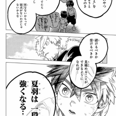 怪物事変 7 (ジャンプコミックス) - KAIBUTSU JIHEN 7