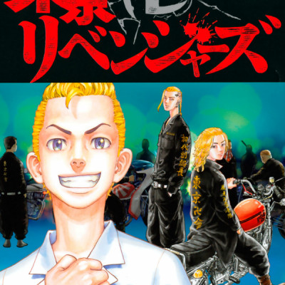 東京卍リベンジャーズ 2