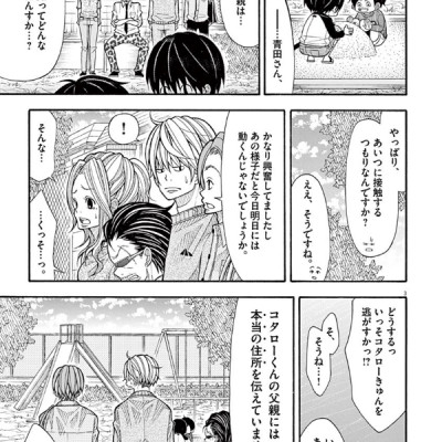 Kotaro Wa Hitori Gurashi - Kotaro Lives Alone 3 (Japanese Edition)