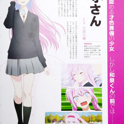 TV Anime Shikimori San (Japanese Edition)