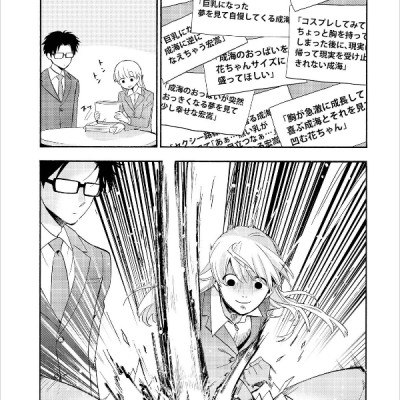 ヲタクに恋は難しい 6