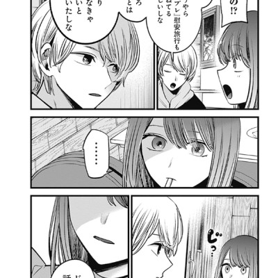 Oshi no Ko 8 (Japanese Edition)