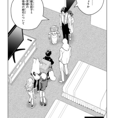 怪物事変 16 - Kaibutsu Jihen