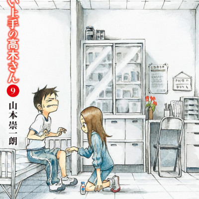 Karakai Jozu No Takagi San 9 (Japanese Edition)