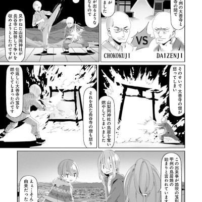 Yuru Camp 14 (Japanese Edition)