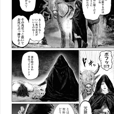 Elden Ring The Road To The Erdtree 1 (Japanese Edition)