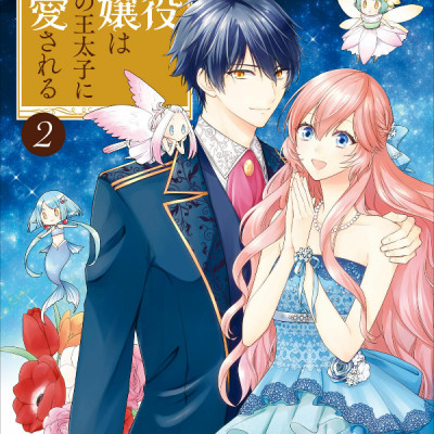 Akuyaku Reijo Wa Ringoku No Otaishi Ni Dekiai Sareru 2 (Japanese Edition)