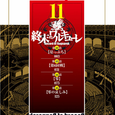 Shuumatsu no Valkyrie 11 - Record Of Ragnarok 11