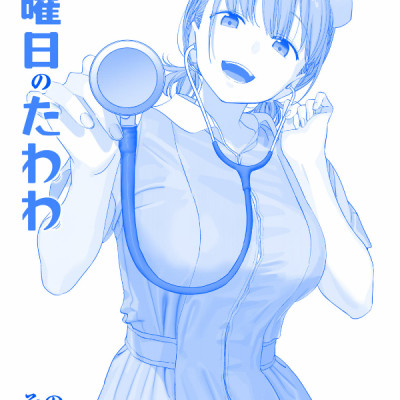 月曜日のたわわ 8 青版 - Tawawa On Monday Blue Edition
