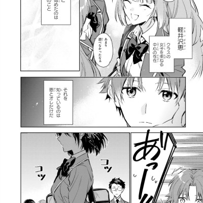 Classroom Of The Elite: 2 Nen Sei 1 (Japanese Edition)